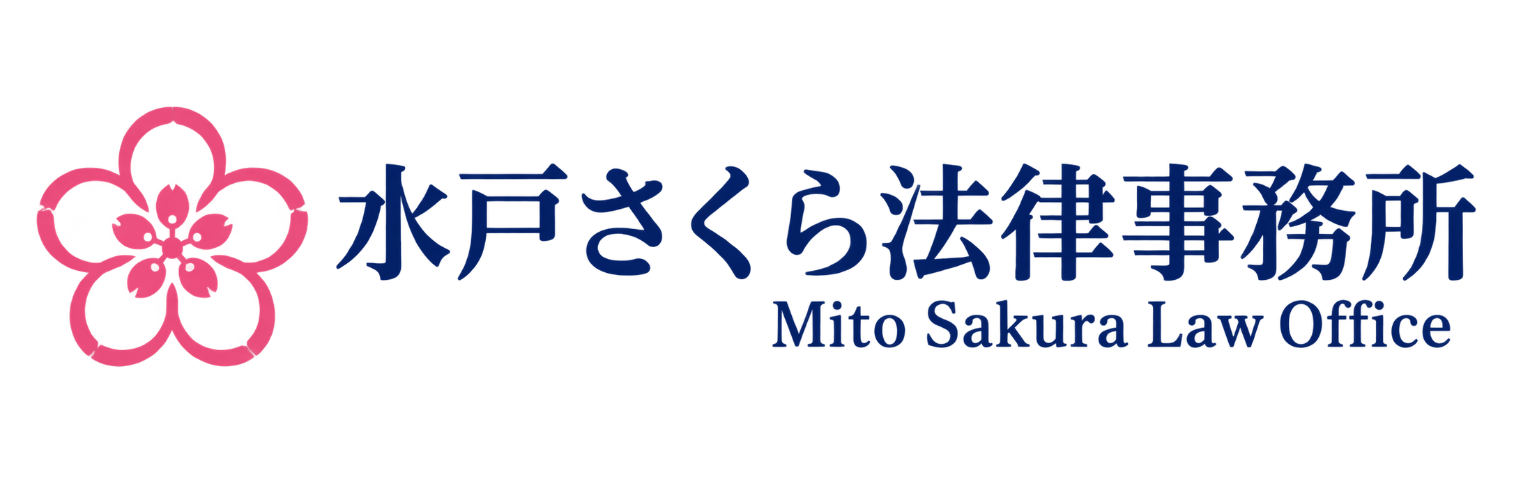 水戸さくら法律事務所